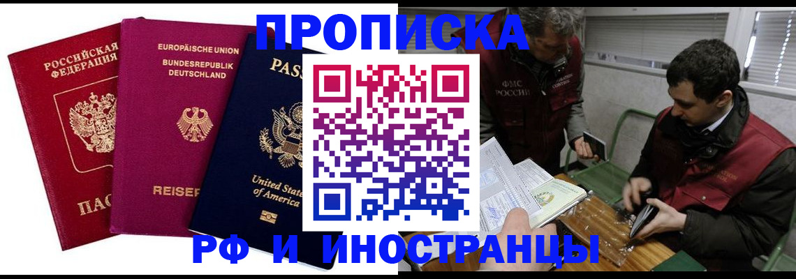 прописка в квартире в Усолье-Сибирском