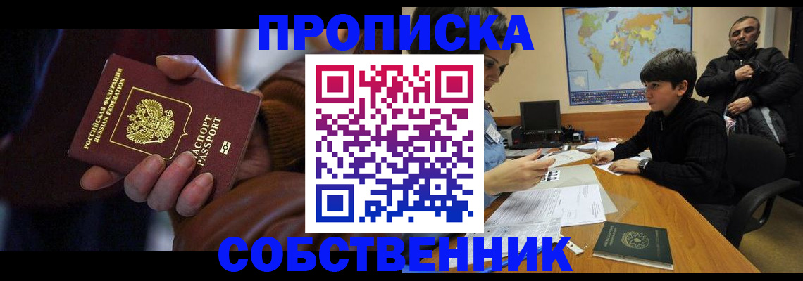 прописка регистрация в Усолье-Сибирском