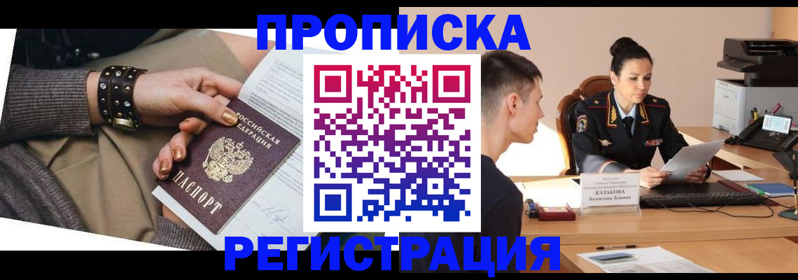 прописка гарантия в Усолье-Сибирском