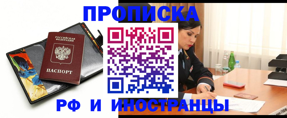 прописка паспорт в Усолье-Сибирском