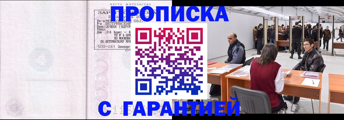 временная регистрация гарантия в Усолье-Сибирском